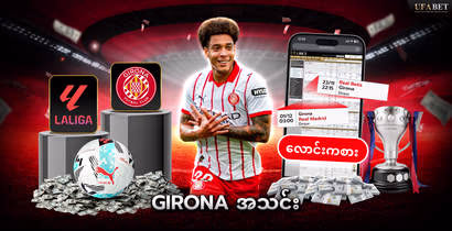 Girona အသင်း